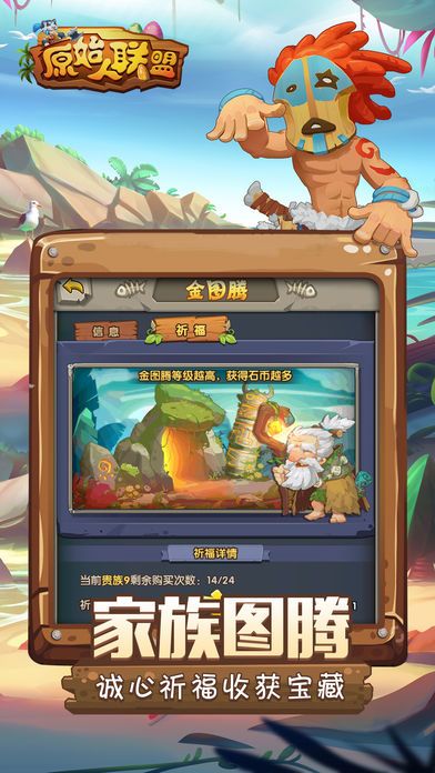 原始人联盟:远古部落生存大挑战手游游戏截图