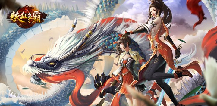 铁血争霸游戏截图