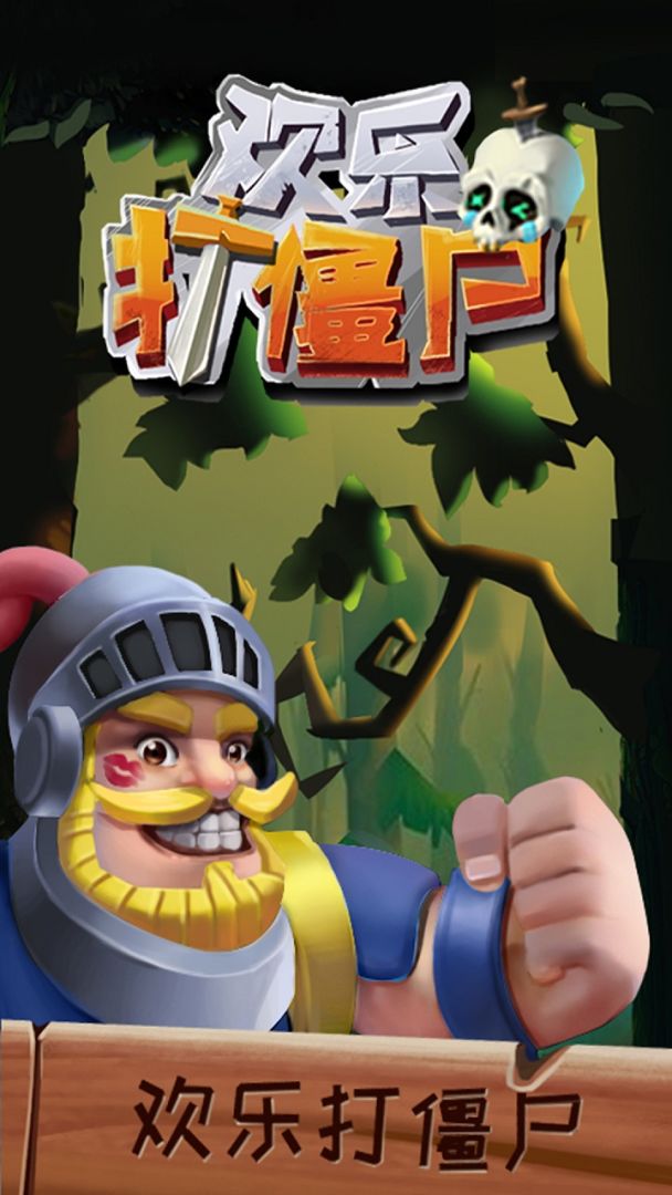 欢乐打僵尸游戏截图