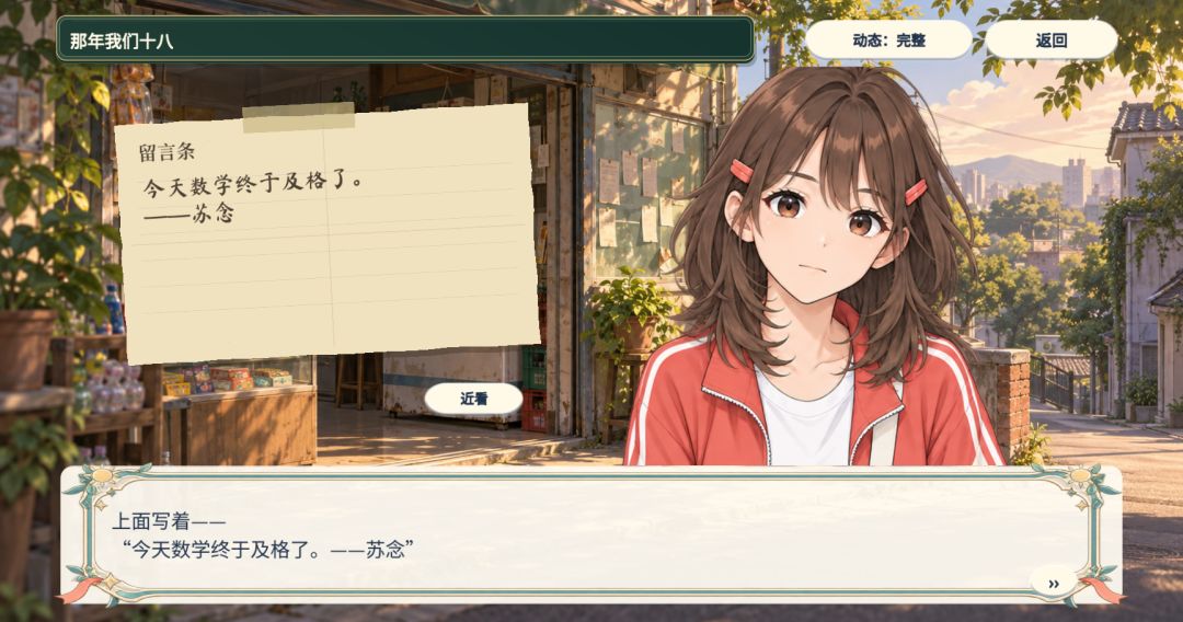 那年我们十八游戏截图