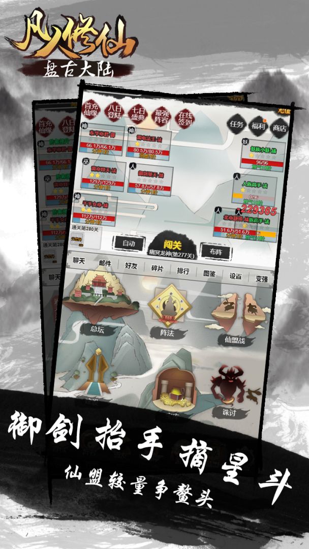 凡人修仙:盘古大陆游戏截图