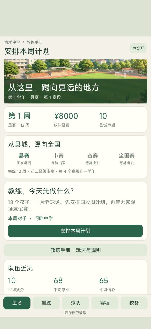 县城教练:带这群孩子踢出名堂游戏截图