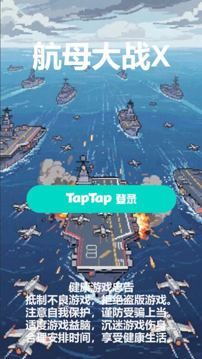 航母大战X截图
