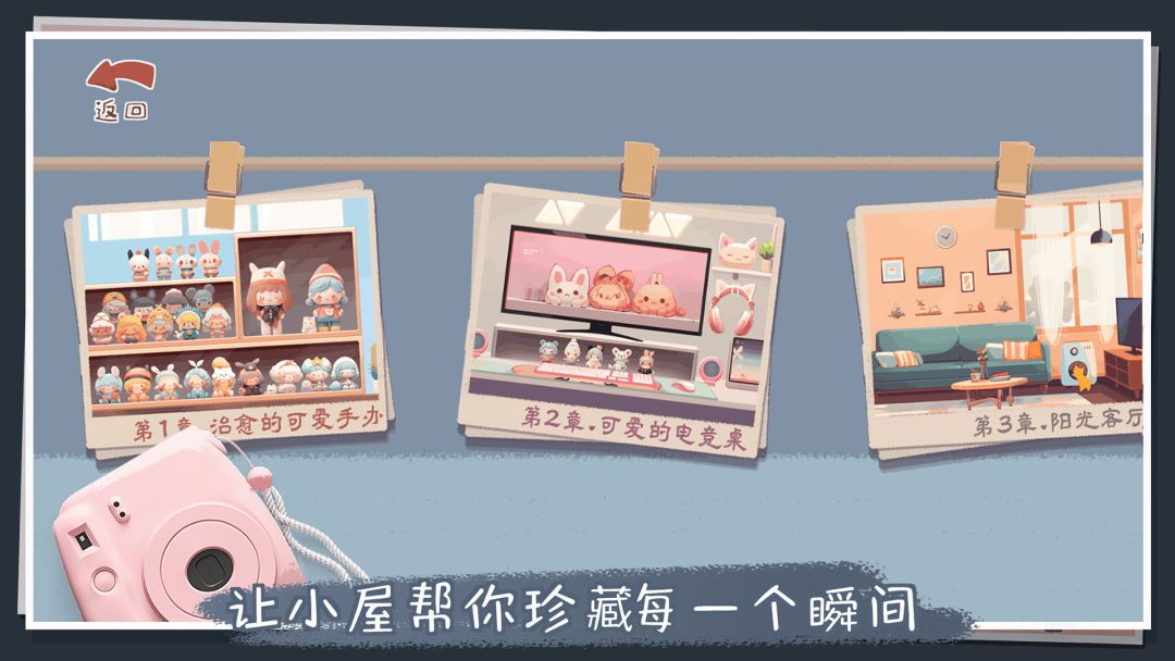 收纳改造家游戏截图