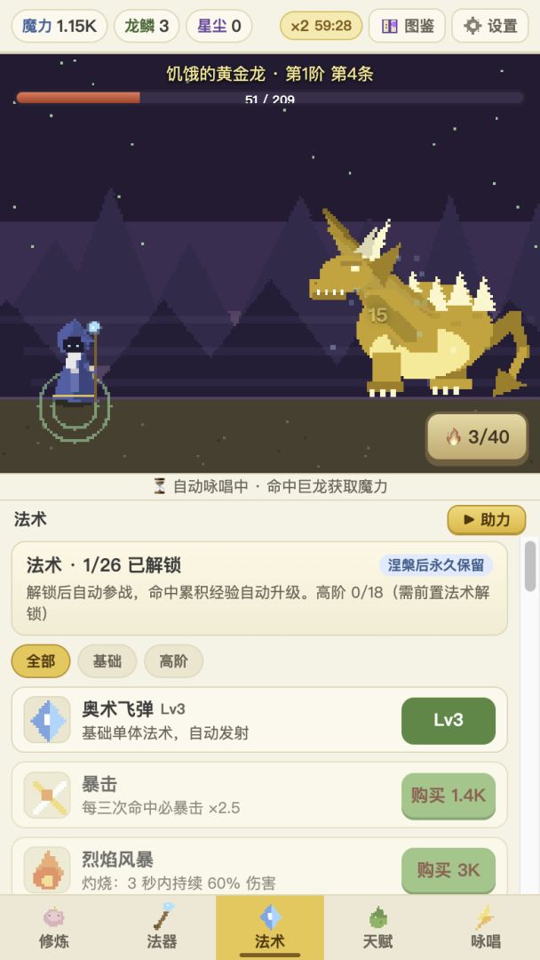 增量魔法师游戏截图