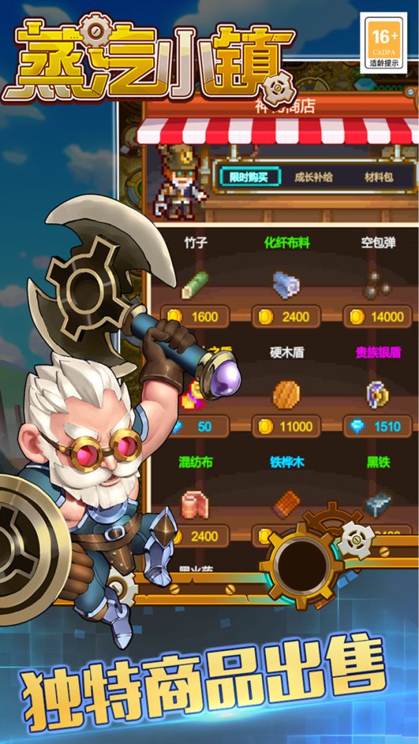 蒸汽小镇游戏截图