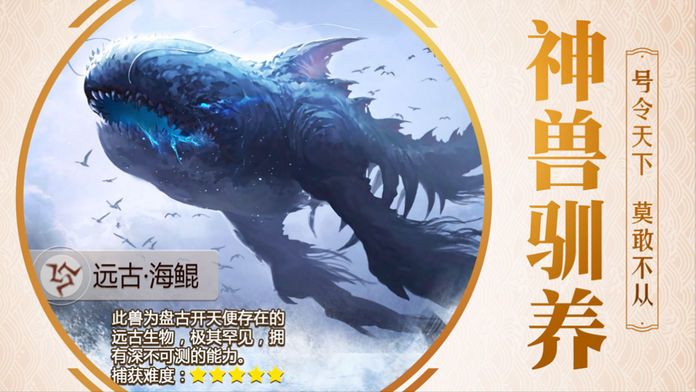 山海经捕兽传:异兽进化神兽游戏截图