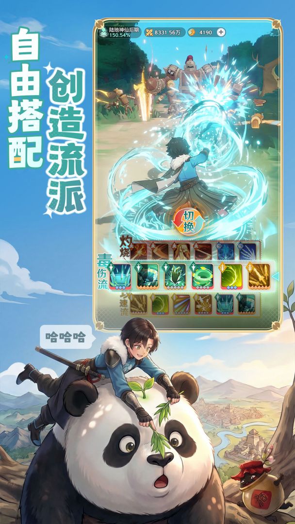 宗师之上游戏截图