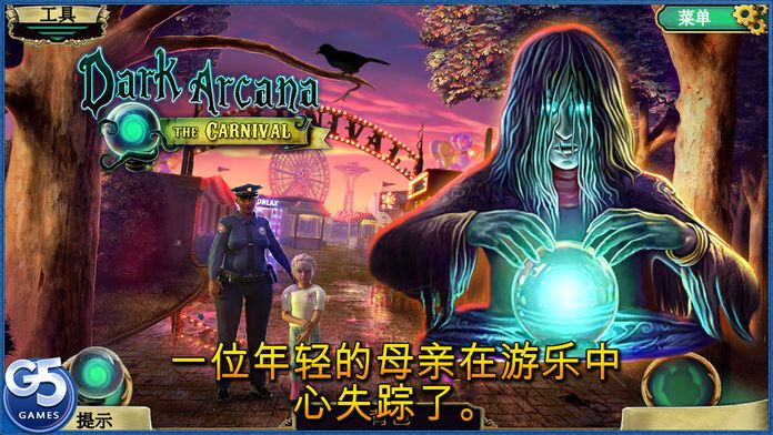 Dark Arcana: 嘉年华 (Full)游戏截图