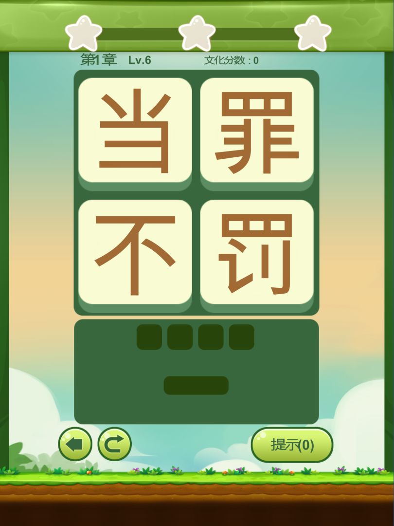 成语连萌游戏截图