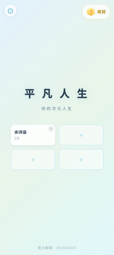 平凡人生游戏截图