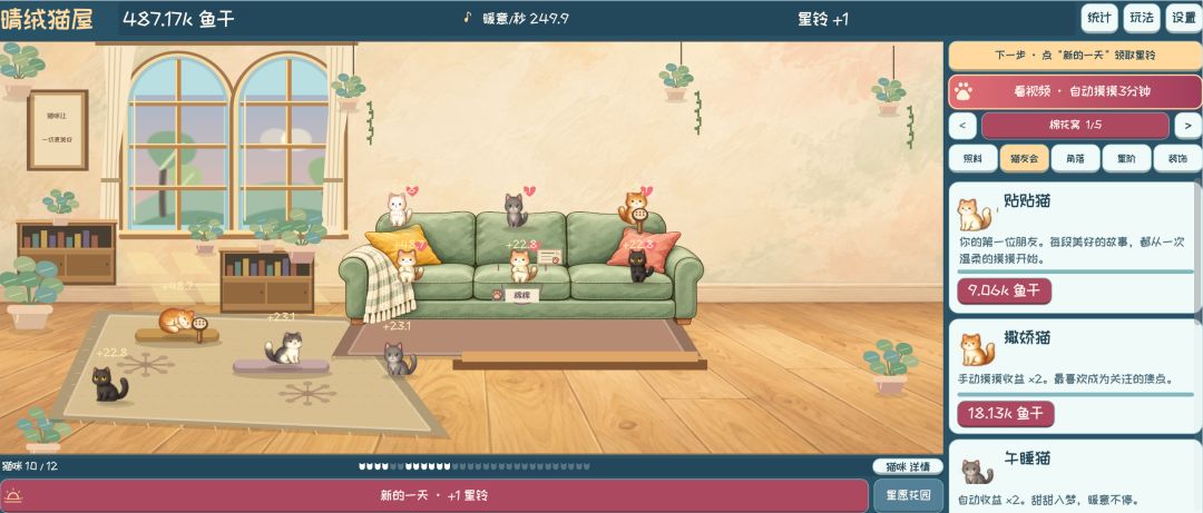 晴绒猫屋游戏截图