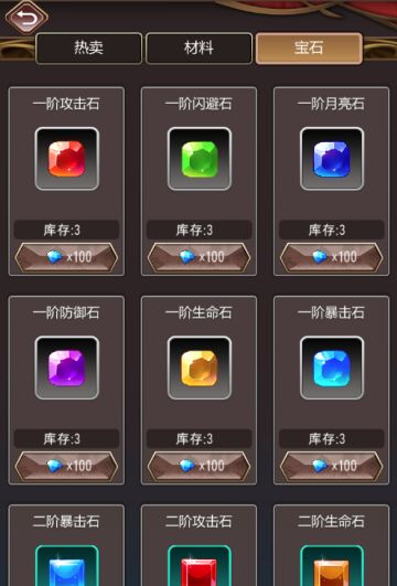 宝石怎么获得
