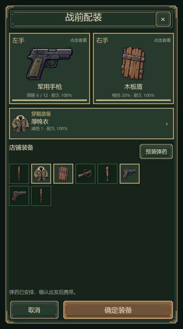 末日小卖部游戏截图