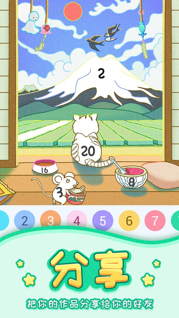 数字填色二游戏截图