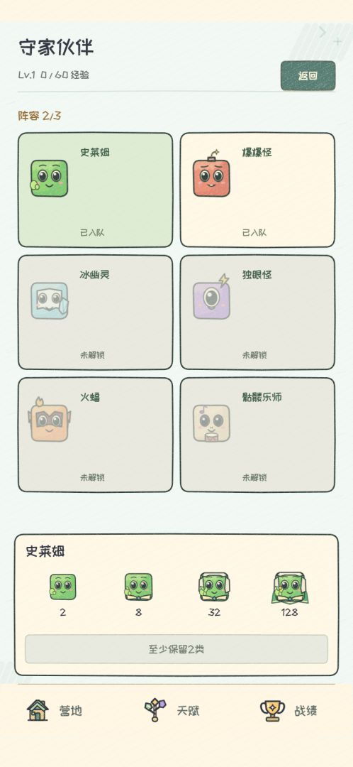 怪挤的2048游戏截图