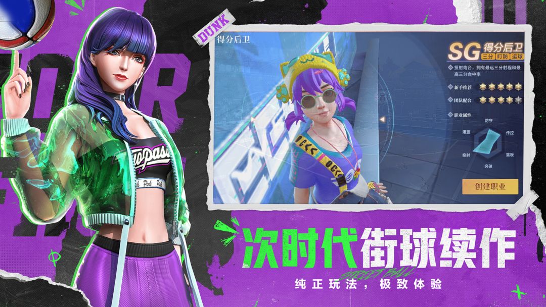 全民大灌篮游戏截图