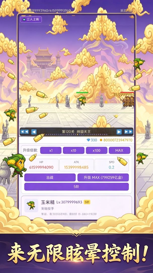 修仙神人模拟器游戏截图