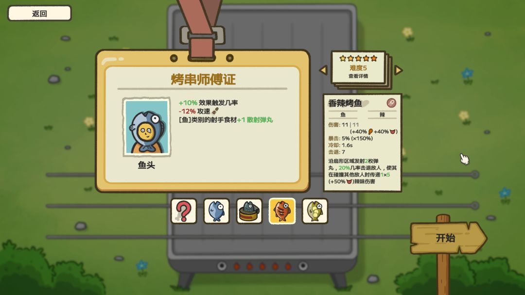 别拽了！烤串师傅游戏截图