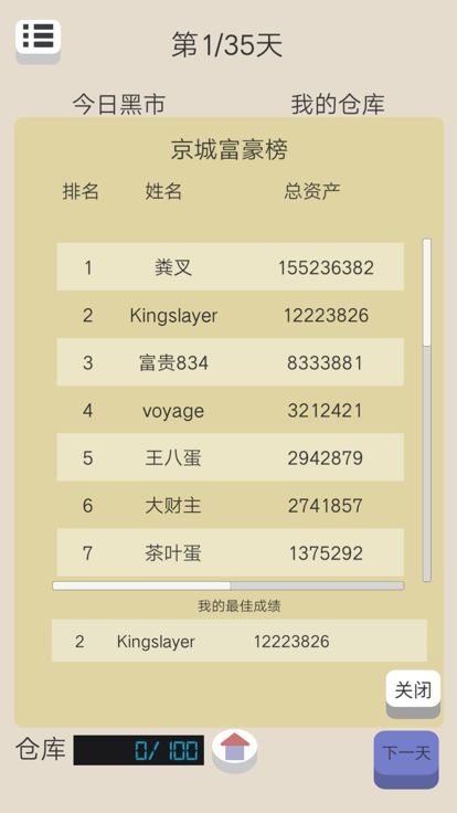 北漂浮生记游戏截图