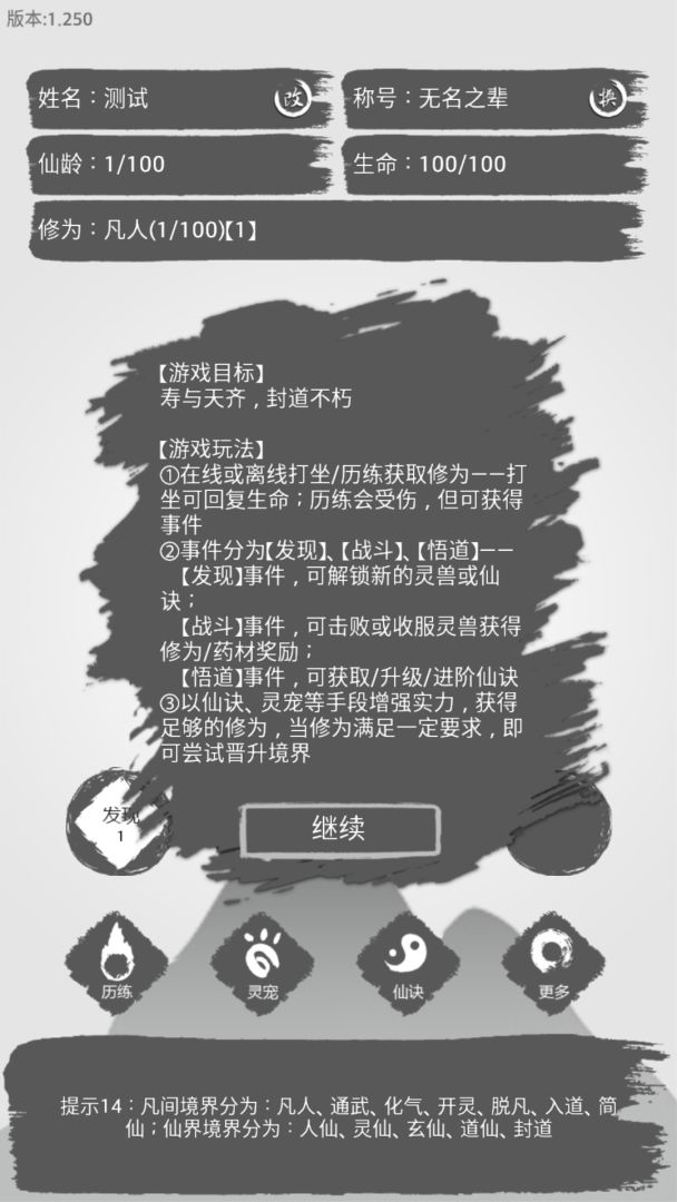 简仙游戏截图