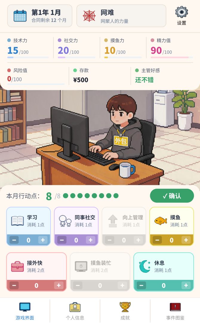 大厂外包模拟器游戏截图