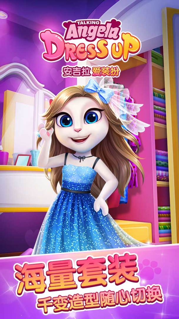 安吉拉爱装扮游戏截图