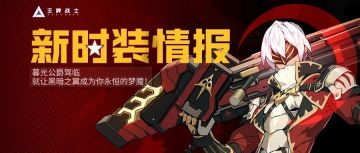 王牌一周大事件|一个不少！下周将有武器工坊更新爆料