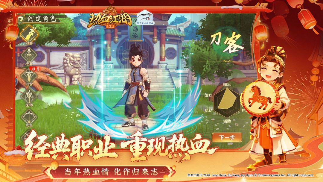 热血江湖：归来游戏截图