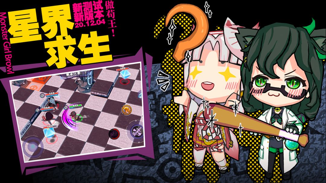 魔物娘大乱斗游戏截图