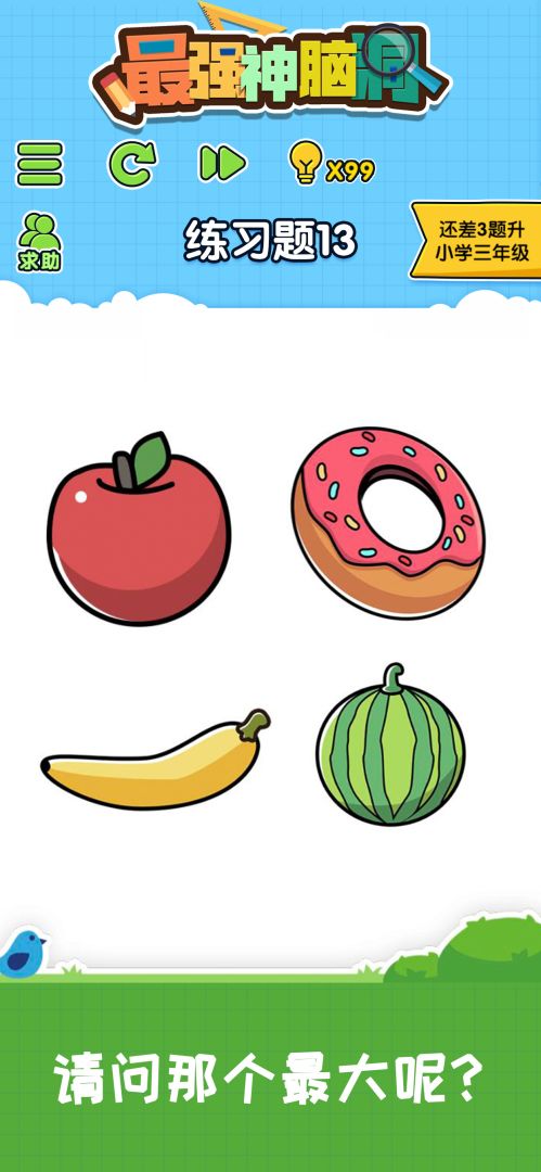 最强神脑洞游戏截图