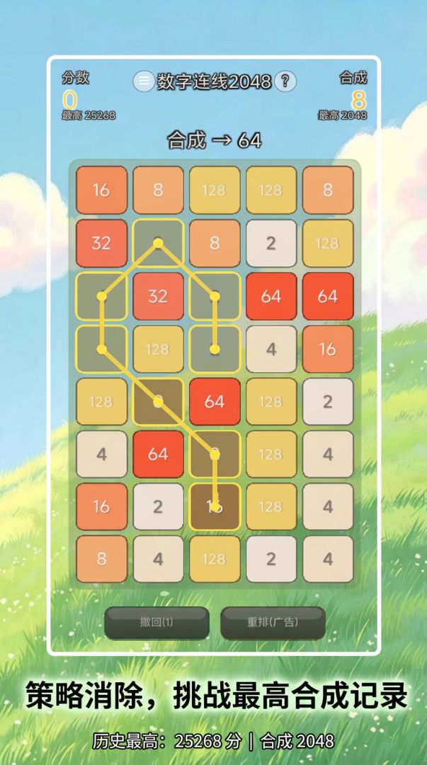 数字连线2048游戏截图