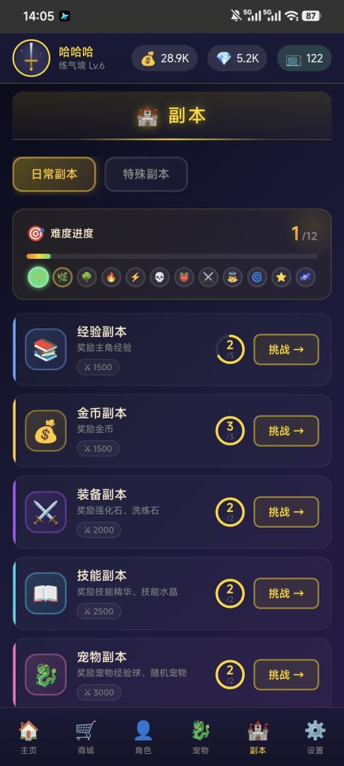 问道之路游戏截图