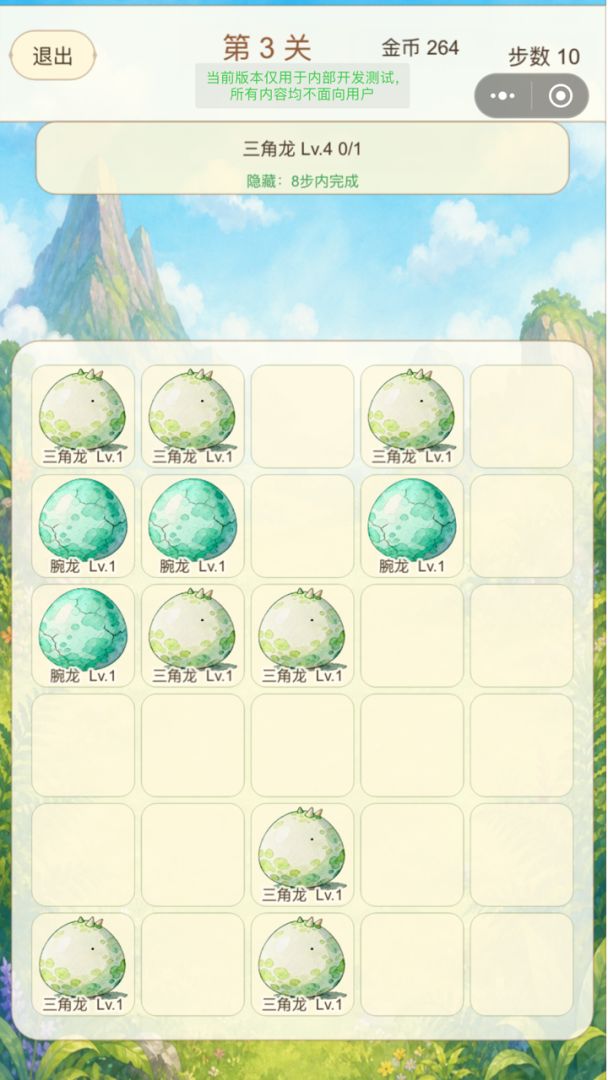 恐龙物语游戏截图