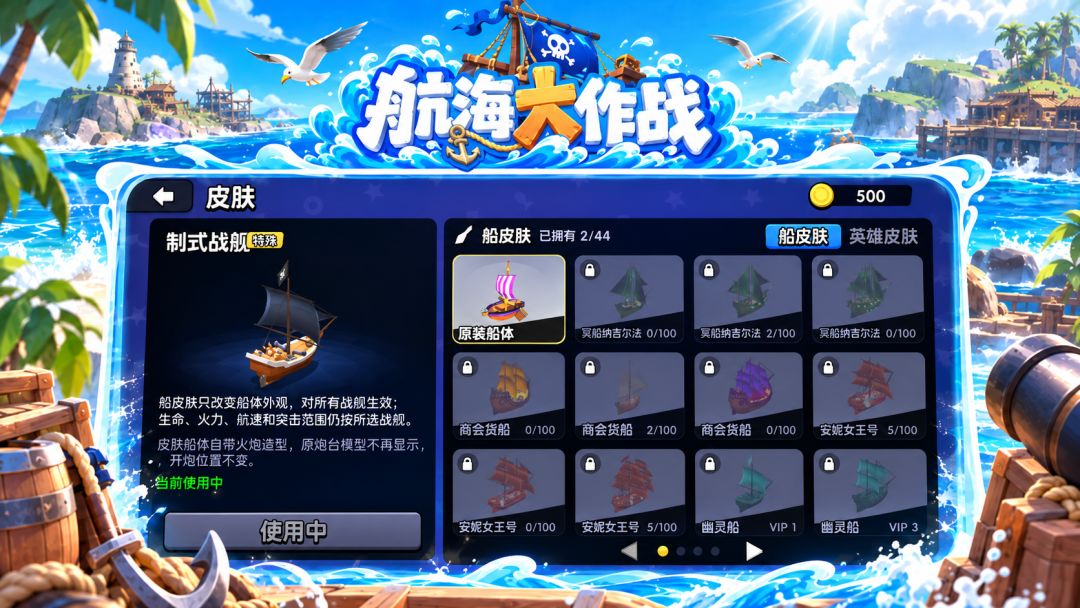 航海大作战游戏截图