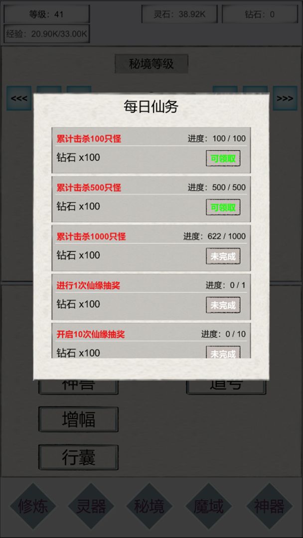 挂机修仙：无限秘境游戏截图