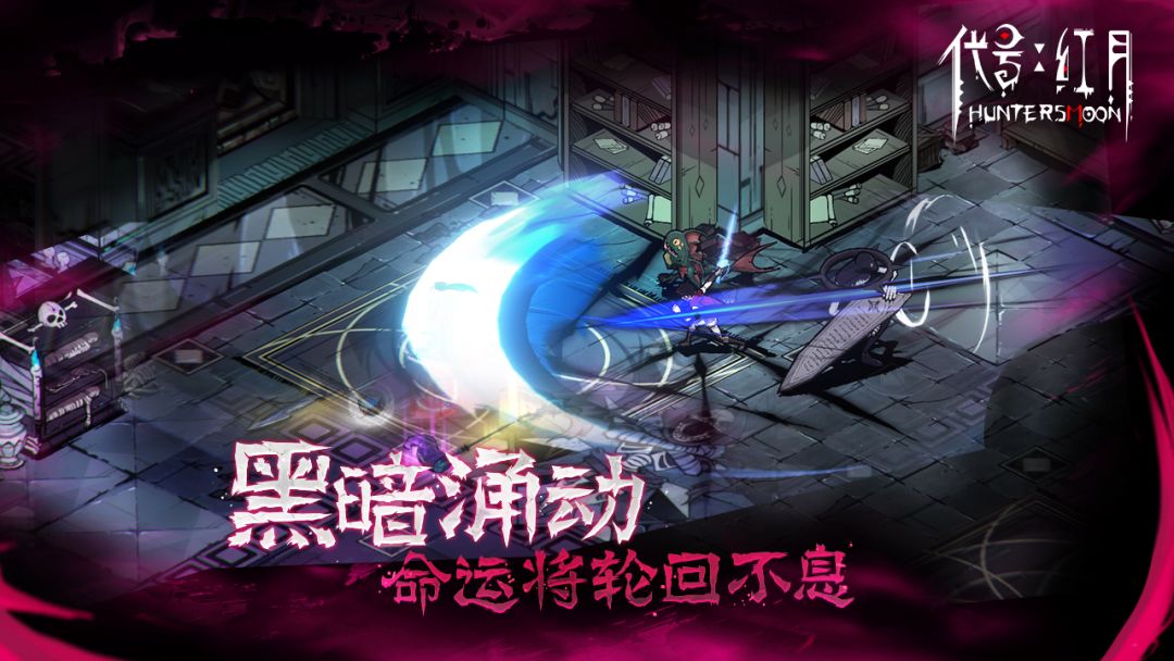 代号：红月游戏截图