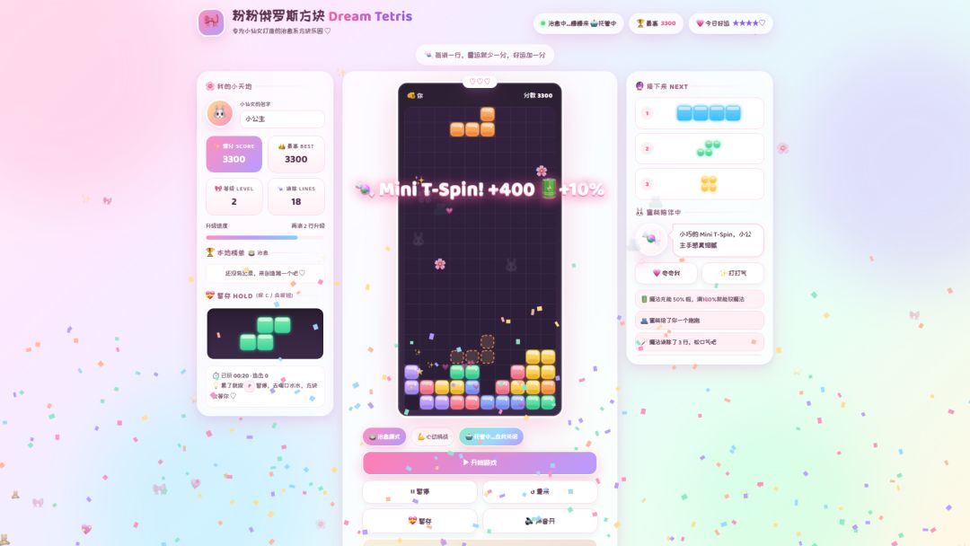 可爱的俄罗斯方块游戏截图