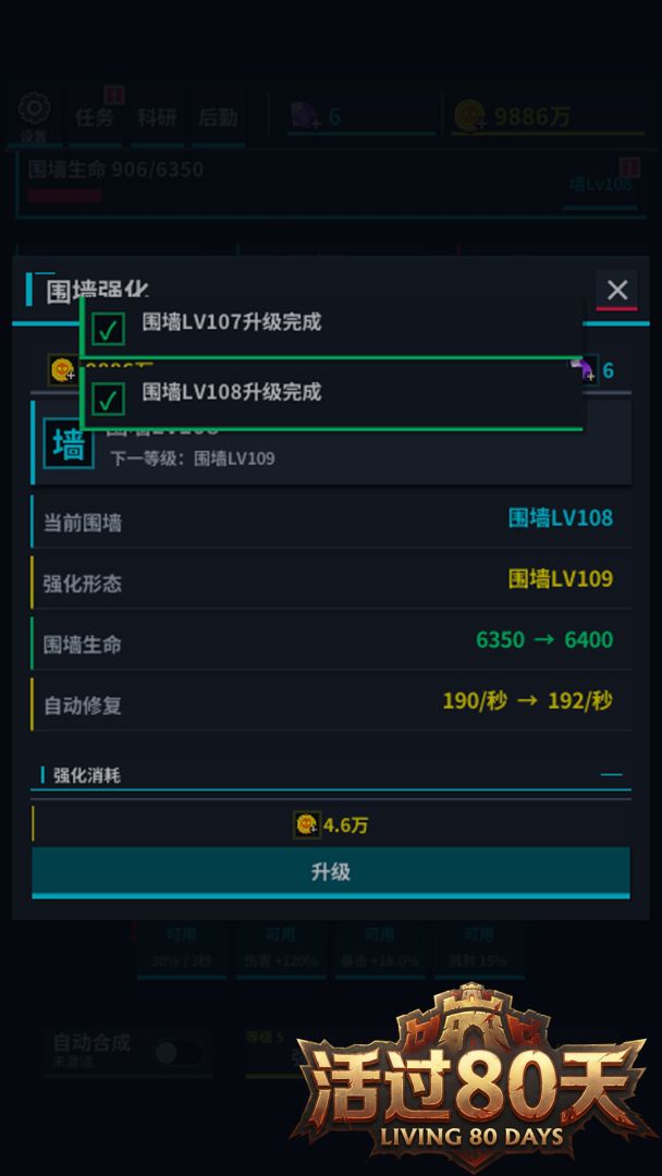 活过80天游戏截图