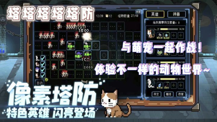【塔塔塔塔塔防】像素风格 萌宠作战小游戏~截图