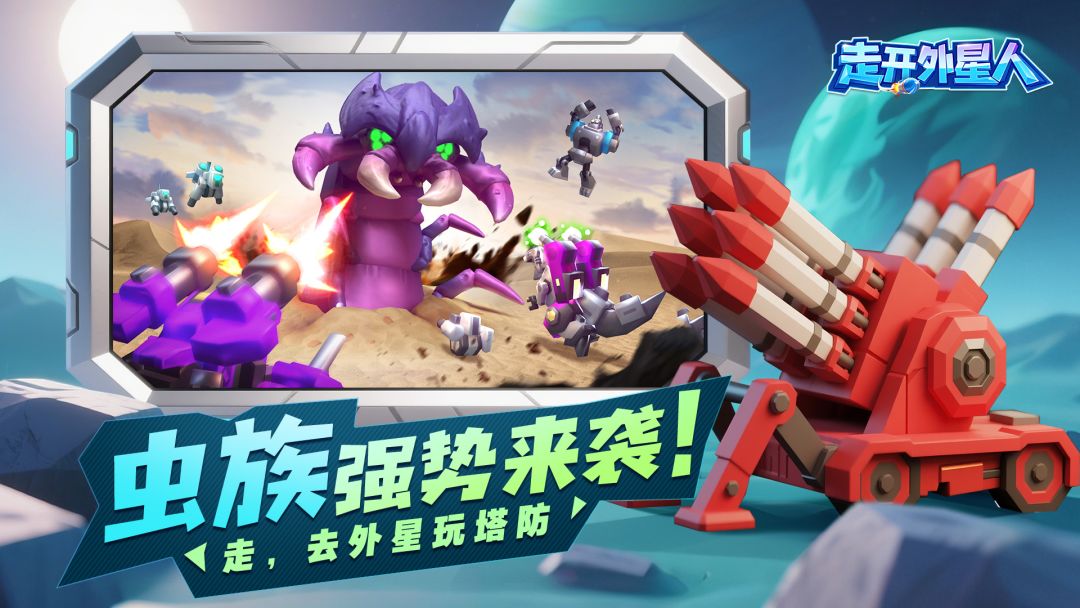 走开外星人游戏截图