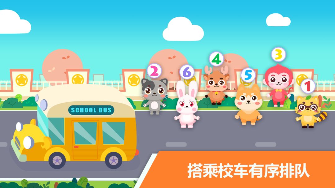 宝宝不怕幼儿园游戏截图