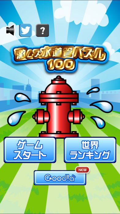 激ムズ水道管パズル100游戏截图