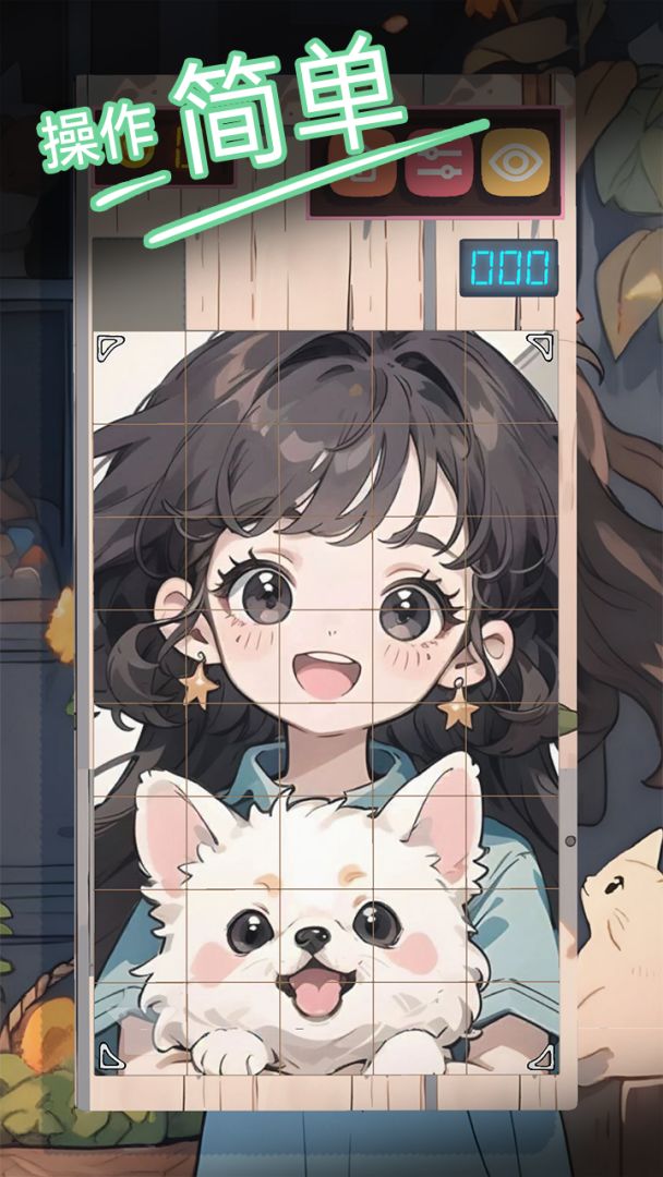 公主请拼图游戏截图