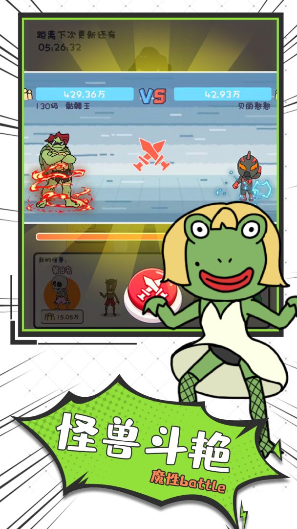 怪兽练习生游戏截图