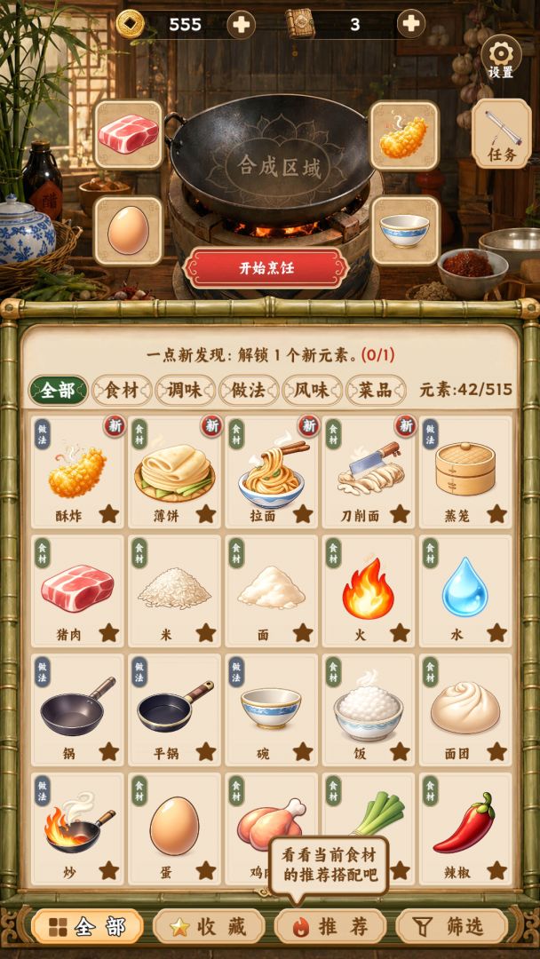 中华料理游戏截图