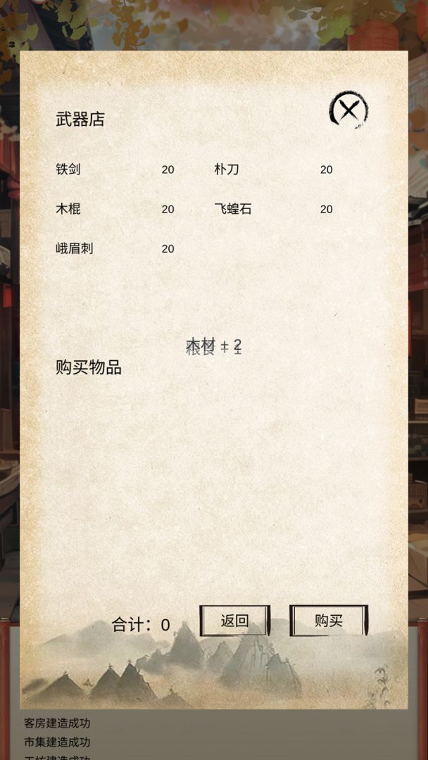 镖不镖由你游戏截图