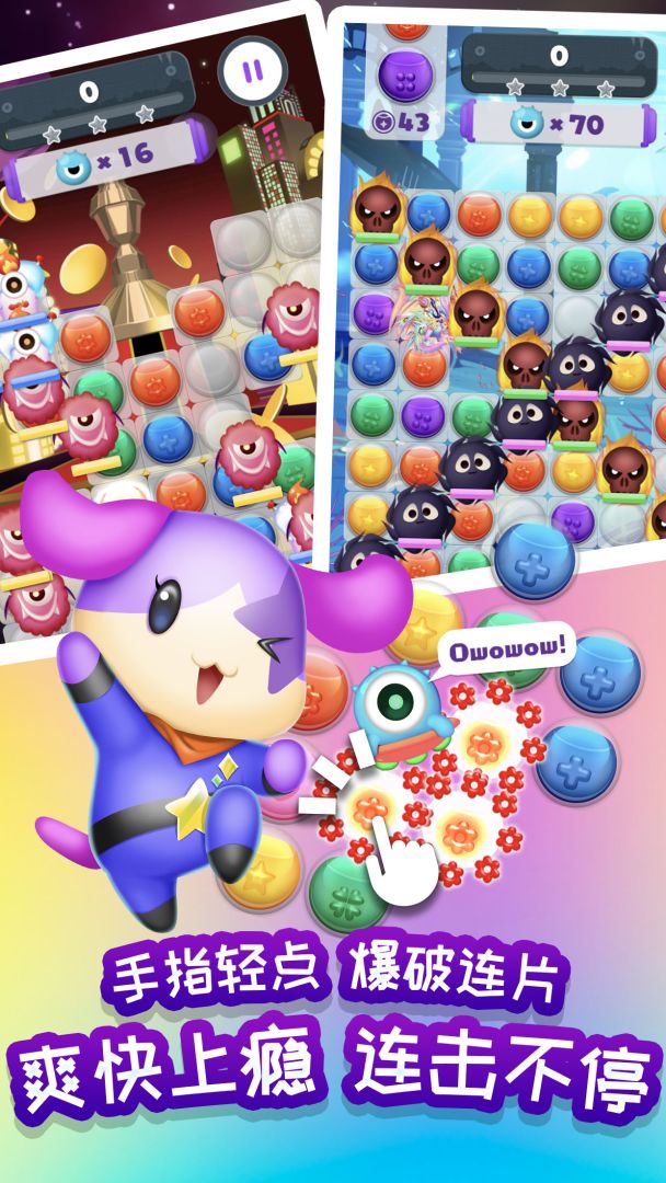 星宠大作战游戏截图