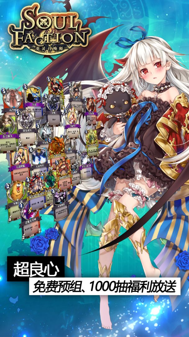 英灵召唤师游戏截图