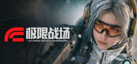 极限战场 封面